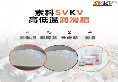  高溫潤滑脂和低溫潤滑脂可以共用嗎？